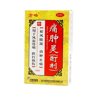 方略 痛肿灵(酊剂) 33ml