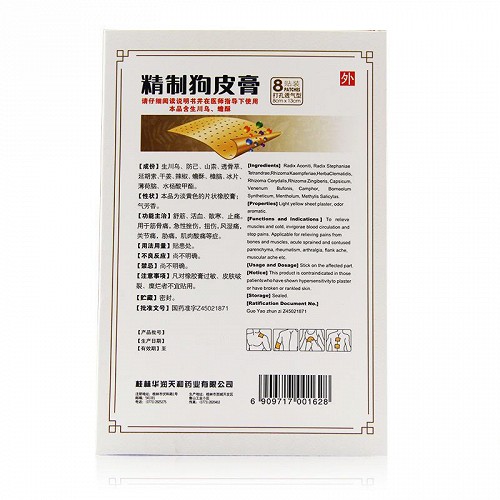 天和精制狗皮膏打孔透气8cm13cm8贴