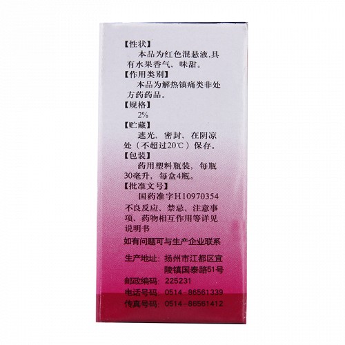 恬倩 布洛芬混悬液 30ml*4瓶