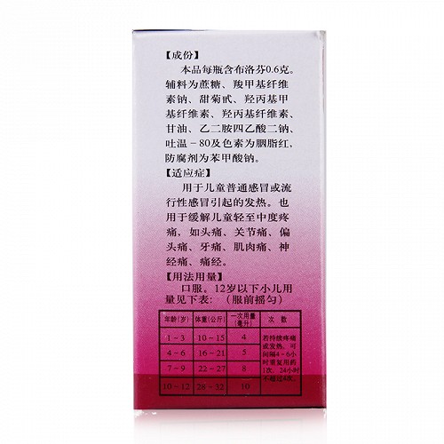 恬倩 布洛芬混悬液 30ml*4瓶