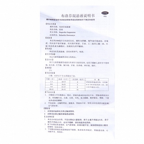 恬倩 布洛芬混悬液 30ml*4瓶