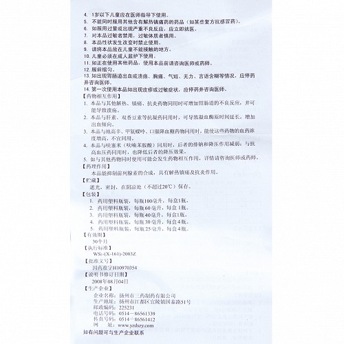 恬倩 布洛芬混悬液 30ml*4瓶