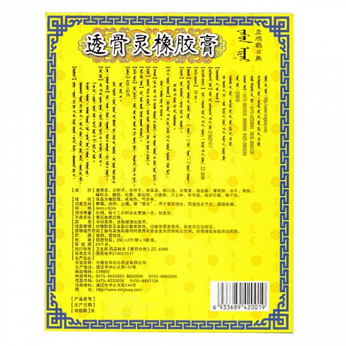 修正透骨灵橡胶膏图片(3贴*2片*3袋(修正))-亮健好药网