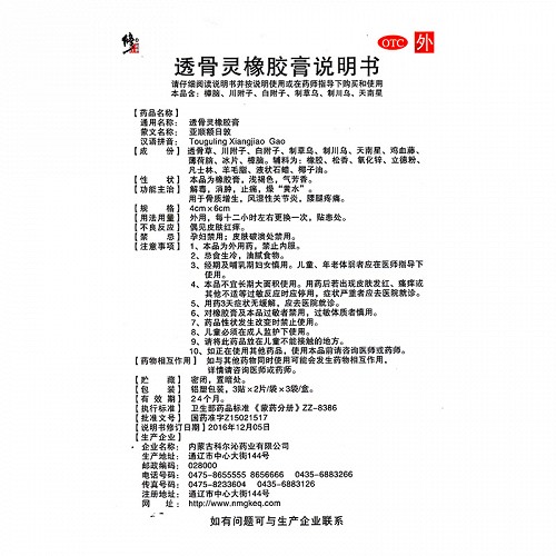 修正 透骨灵橡胶膏 3贴*2片*3袋