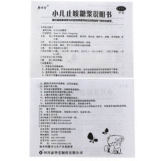 泰华堂 小儿止咳糖浆  100ml 