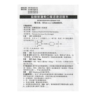 瑞田 盐酸氨溴索口服溶液 10ml*15支