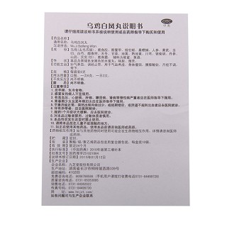 九芝堂 乌鸡白凤丸（水蜜丸） 6g*10袋 