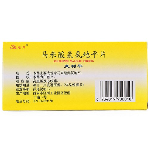 麦利平 马来酸氨氯地平片 5mg*14片