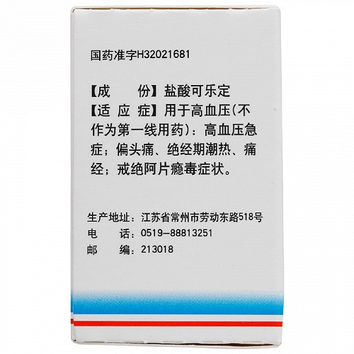 常藥鹽酸可樂定片禁銷75ug100片