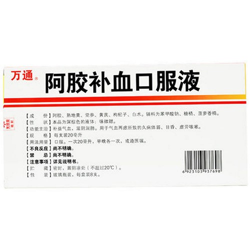 万通 阿胶补血口服液 20ml*8支