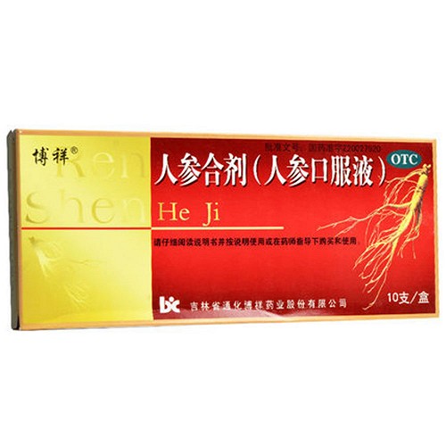 博祥 人参合剂(人参口服液) 10ml*10支