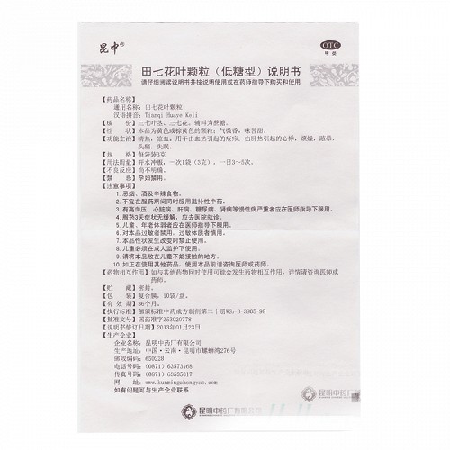 昆中 田七花叶颗粒(田七花精)  3g*10袋