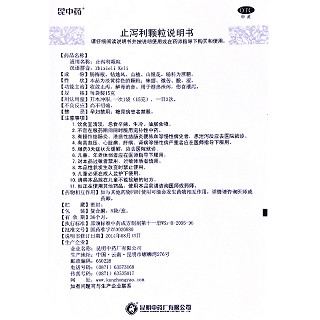 昆中药 止泻利颗粒 15g*8袋
