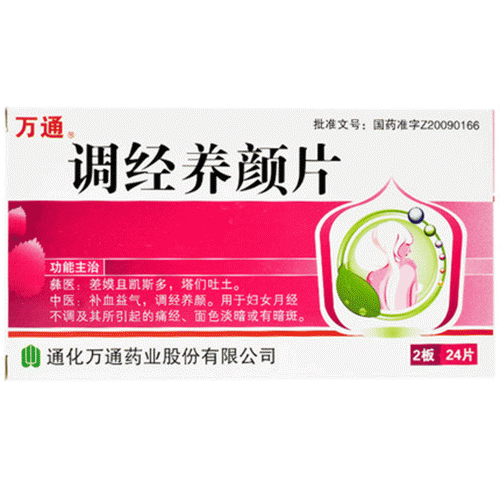 万通 调经养颜片 0.5g*24片