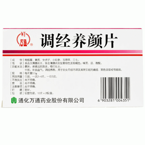 万通调经养颜片05g24片