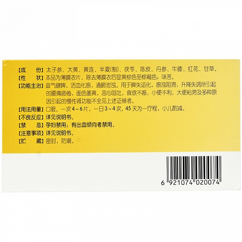 雷允上肾衰宁片(薄膜衣)0.38g*36片价格及说明书-功效与作用-亮健好药