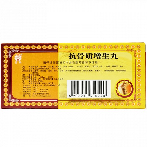 云昆 抗骨质增生丸 3g*10丸