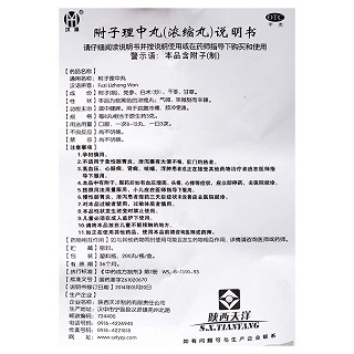 汉源 附子理中丸(浓缩丸) 200丸