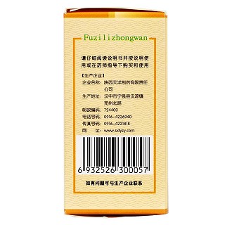 汉源 附子理中丸(浓缩丸) 200丸
