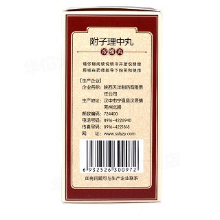 汉源 附子理中丸(浓缩丸) 380丸