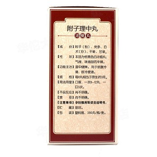 汉源 附子理中丸(浓缩丸) 380丸