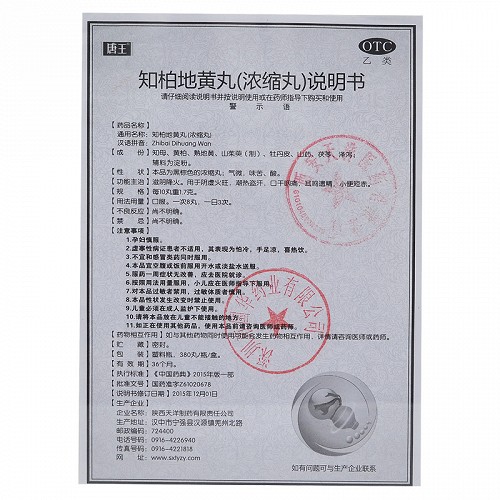 唐王 知柏地黄丸 380丸