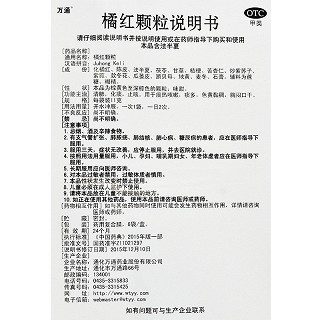 万通 橘红颗粒 11g*6袋