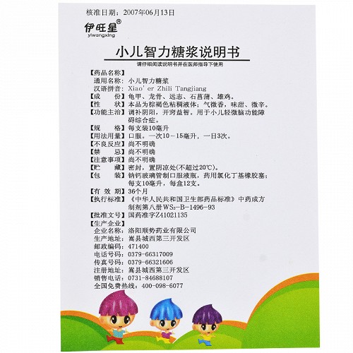 伊旺星小儿智力糖浆10ml*12支价格及说明书-功效与作用-亮健好药