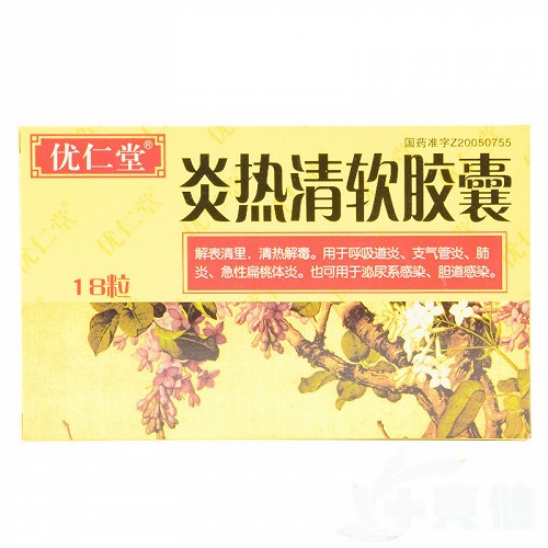 优仁堂炎热清软胶囊06g18粒