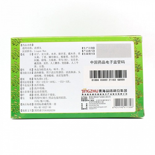 晶珠 流感丸 0.2g*15丸*2板