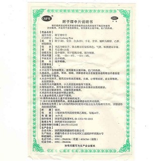 永吉 附子理中片 0.25g*60片