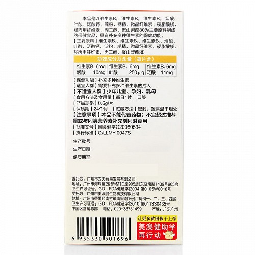 美澳健  维生素B族片  600mg*99片