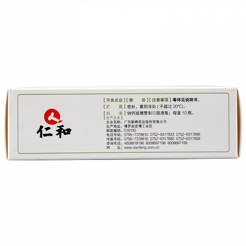 新峰  小儿七星茶糖浆  10ml*10支