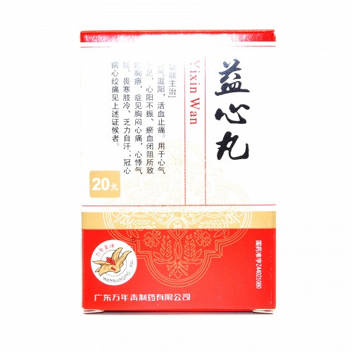 万年青  益心丸 20丸