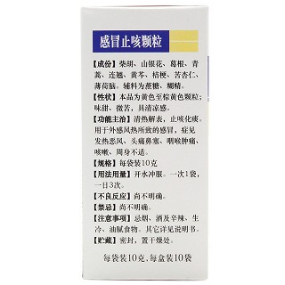 恒诚制药  感冒止咳颗粒  10g*10袋