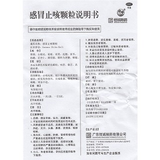 恒诚制药  感冒止咳颗粒  10g*10袋