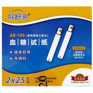 欣舒测 测血糖试纸 AB-103G 2*25片装