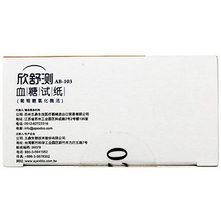 欣舒测 测血糖试纸 AB-103G 2*25片装