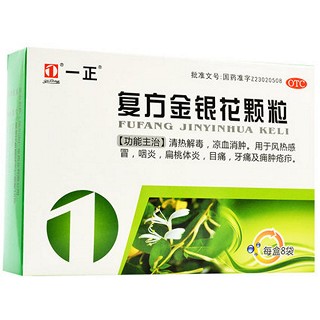 一正 复方金银花颗粒 10g*8袋