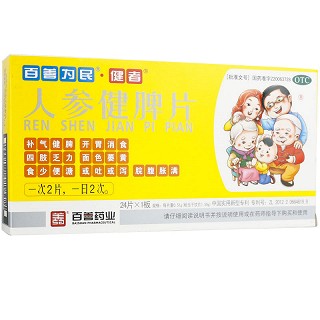 百善为民 人参健脾片 24片