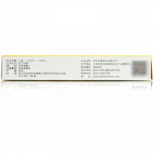 百善为民 人参健脾片 24片
