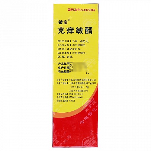 铍宝 克痒敏醑 25ml