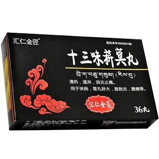 汇仁金匠 十三味菥蓂丸 0.3g*36丸