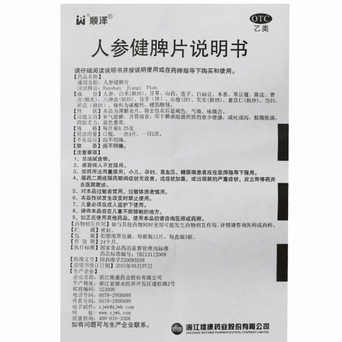 爱尔健人参健脾片12片*3板价格及说明书