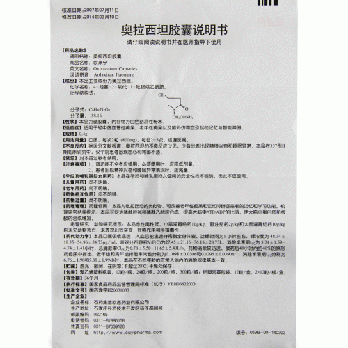 欧来宁奥拉西坦胶囊04g*12粒价格及说明书