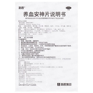 利君 养血安神片 0.25g*24片