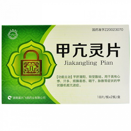 飞鸽甲亢灵片026g36片