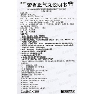 利君 藿香正气丸 6g*8袋