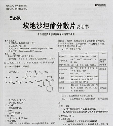 坎地沙坦酯片说明书图片