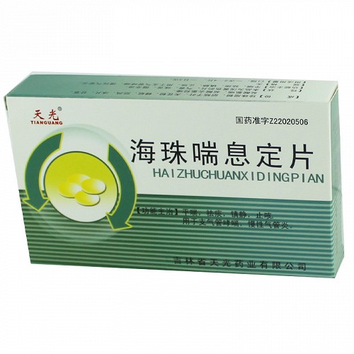 天光海珠喘息定片30片
